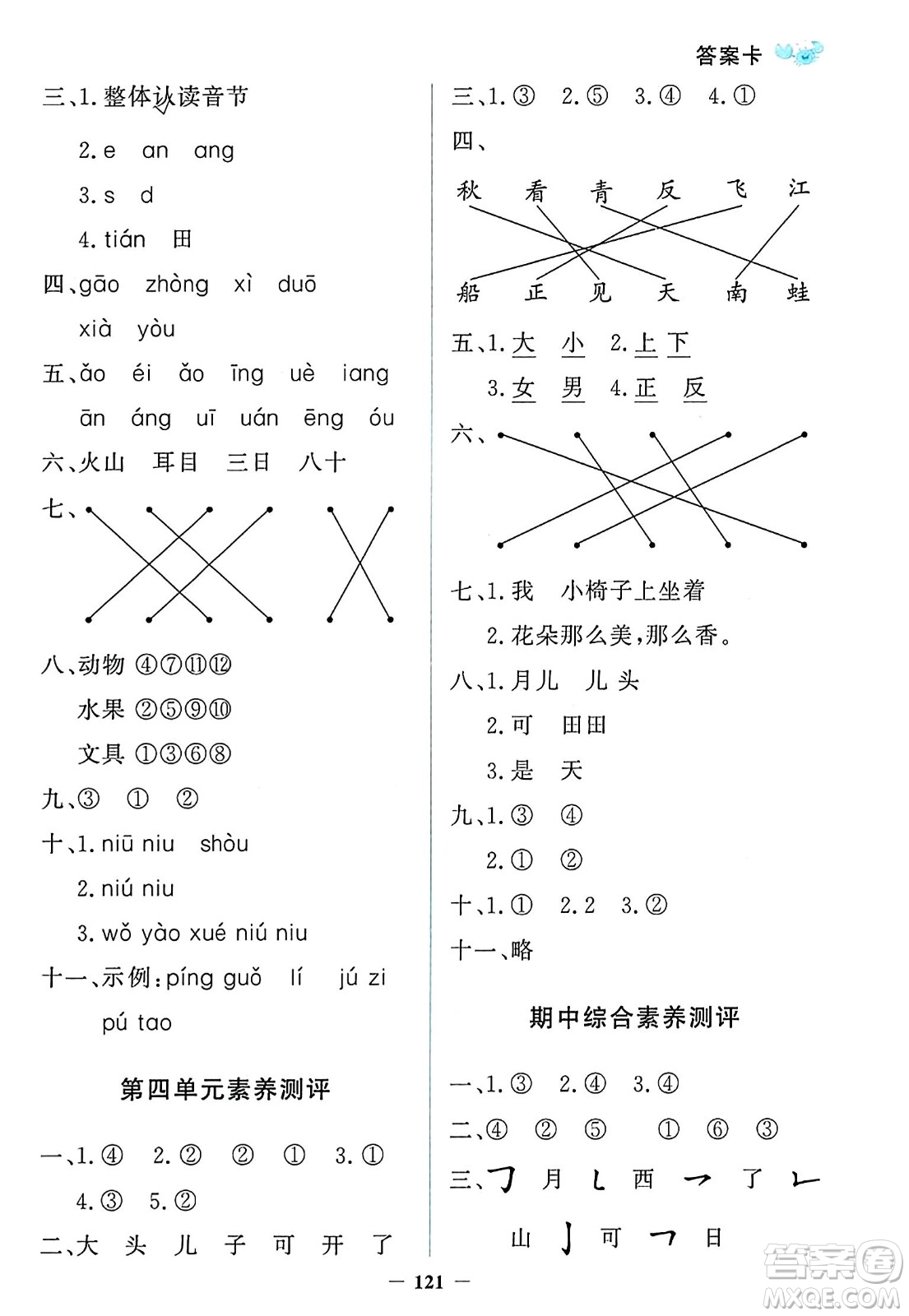 延邊大學(xué)出版社2023年秋世紀(jì)金榜金榜小博士一年級(jí)語(yǔ)文上冊(cè)部編版答案