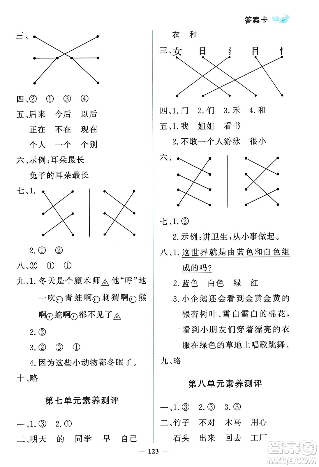 延邊大學(xué)出版社2023年秋世紀(jì)金榜金榜小博士一年級(jí)語(yǔ)文上冊(cè)部編版答案