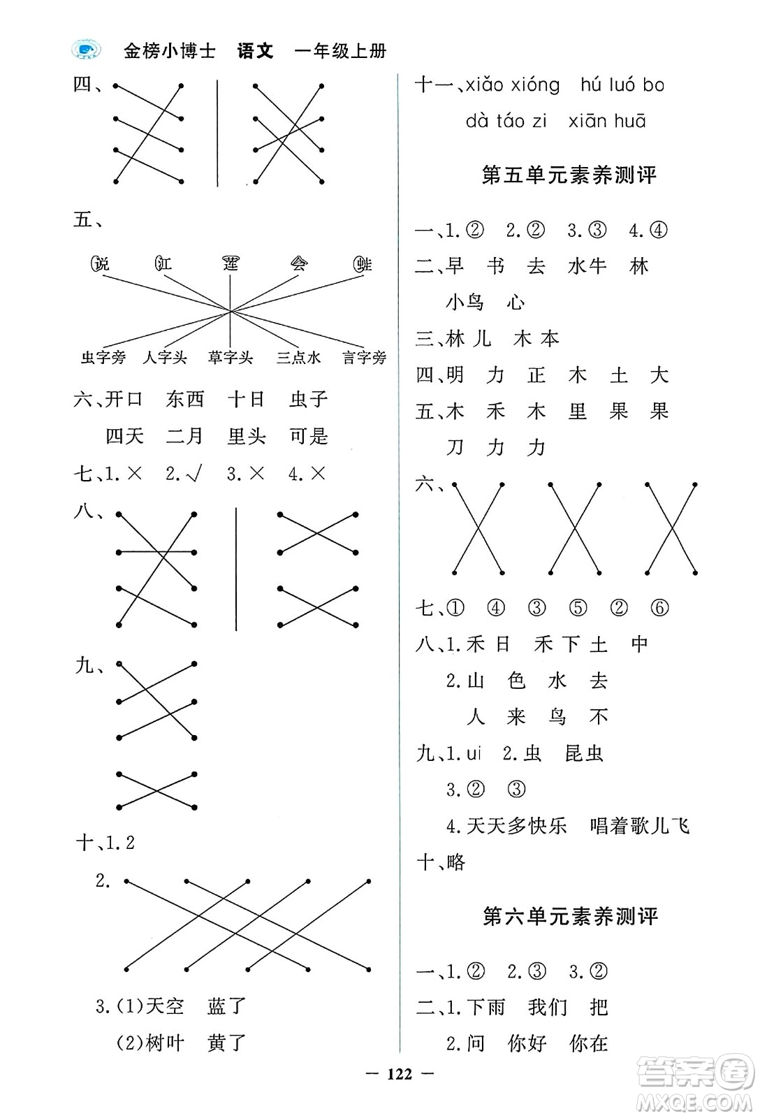 延邊大學(xué)出版社2023年秋世紀(jì)金榜金榜小博士一年級(jí)語(yǔ)文上冊(cè)部編版答案