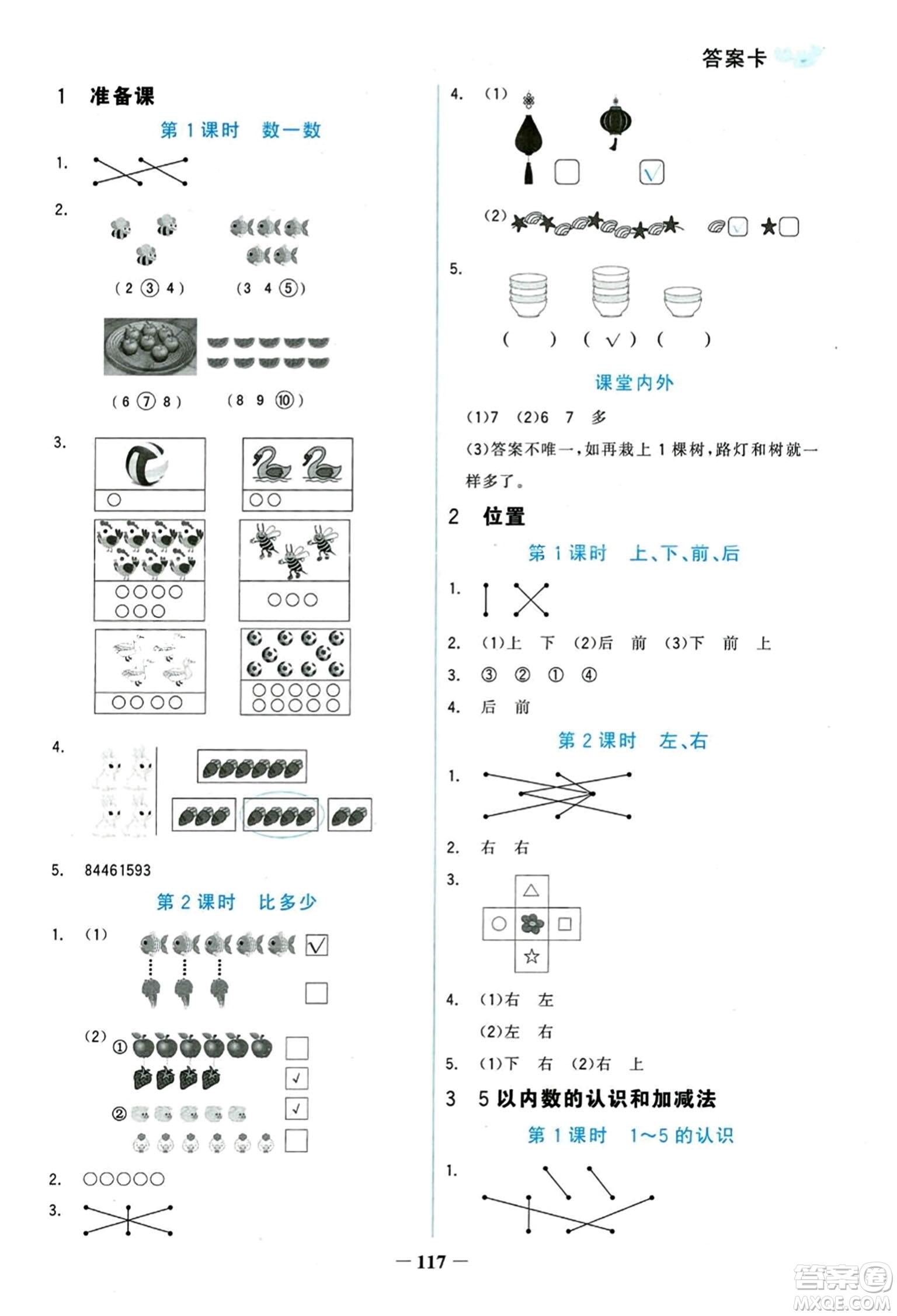 延邊大學出版社2023年秋世紀金榜金榜小博士一年級數(shù)學上冊人教版答案