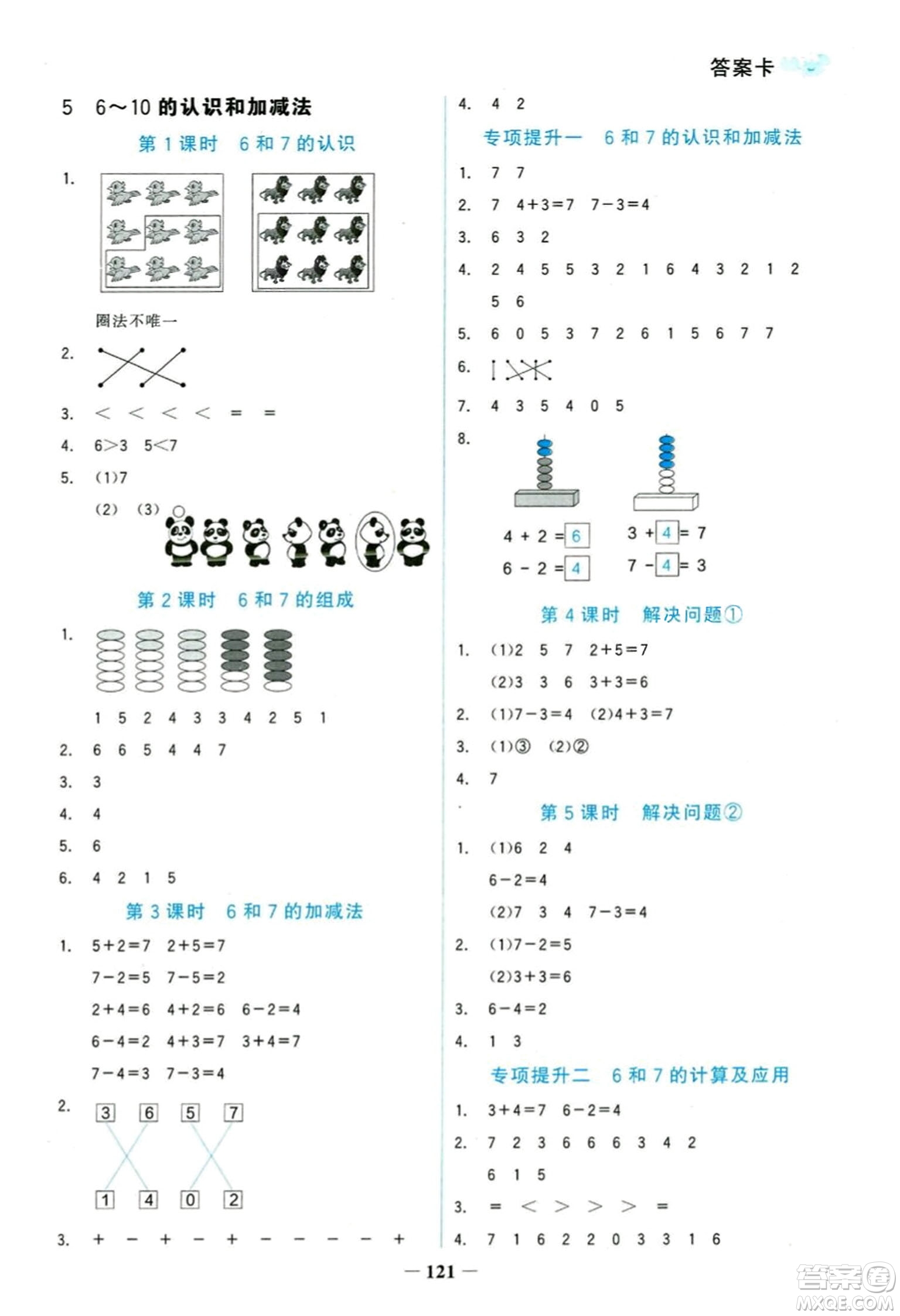 延邊大學出版社2023年秋世紀金榜金榜小博士一年級數(shù)學上冊人教版答案