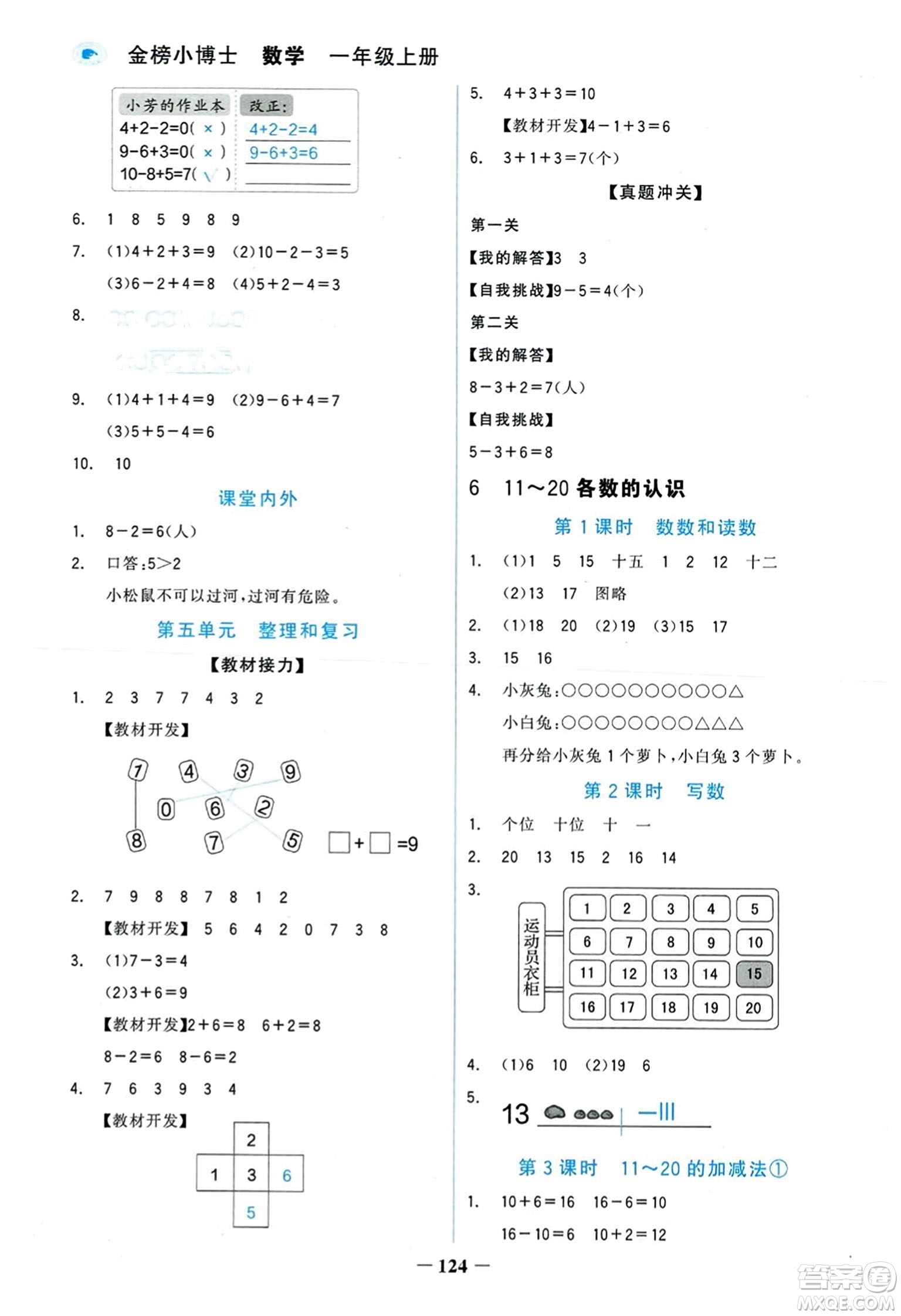 延邊大學出版社2023年秋世紀金榜金榜小博士一年級數(shù)學上冊人教版答案