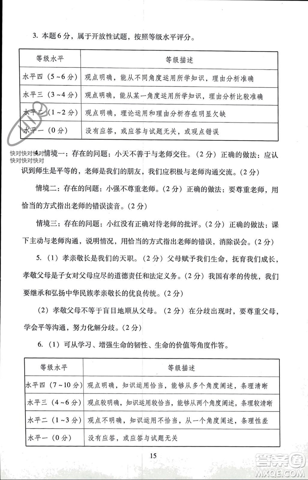 北京師范大學(xué)出版社2023年秋京師普教伴你學(xué)同步學(xué)習(xí)手冊七年級道德與法治上冊通用版參考答案