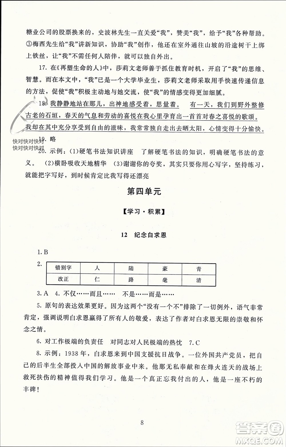 北京師范大學(xué)出版社2023年秋京師普教伴你學(xué)同步學(xué)習(xí)手冊七年級語文上冊通用版參考答案