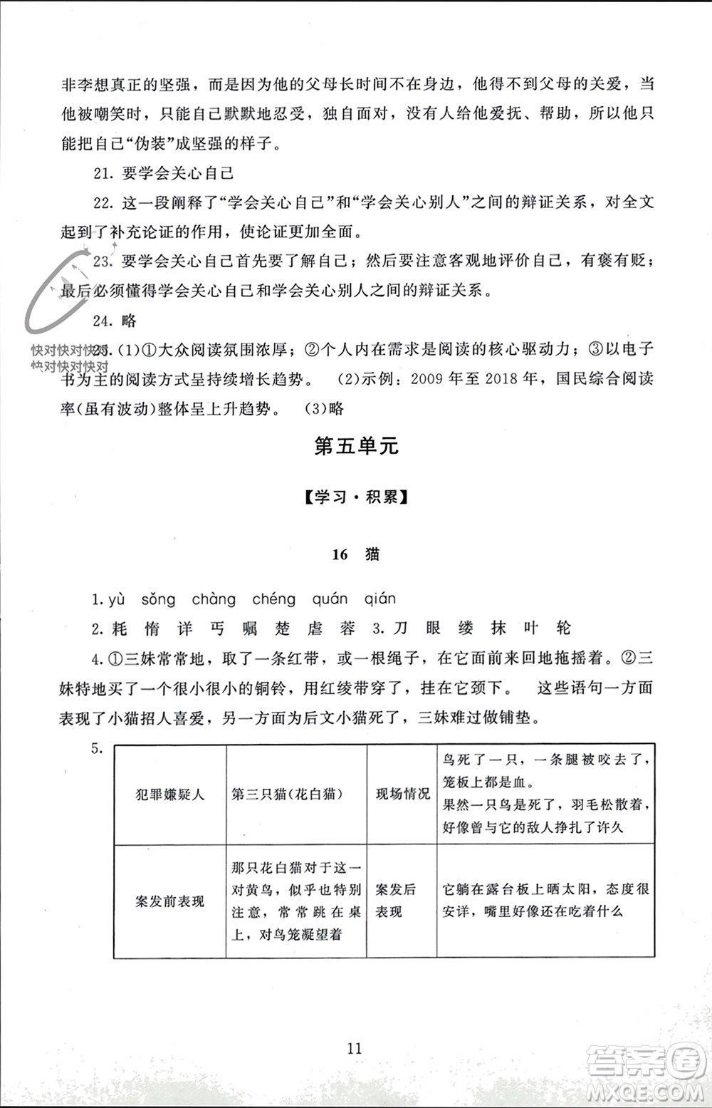 北京師范大學(xué)出版社2023年秋京師普教伴你學(xué)同步學(xué)習(xí)手冊七年級語文上冊通用版參考答案