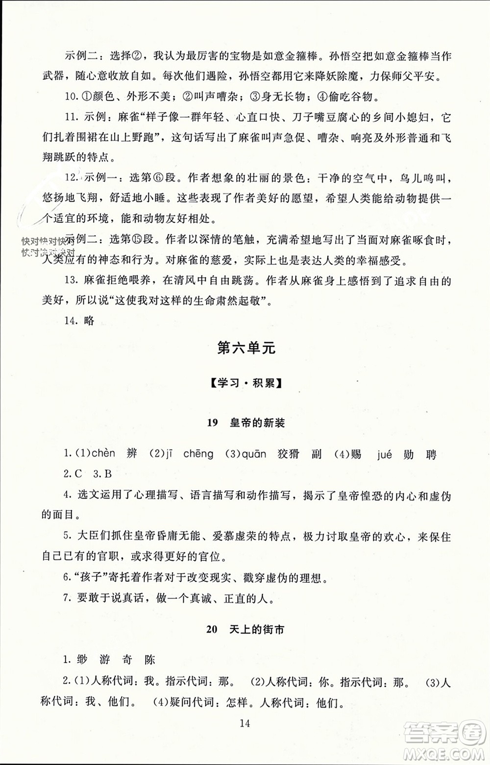 北京師范大學(xué)出版社2023年秋京師普教伴你學(xué)同步學(xué)習(xí)手冊七年級語文上冊通用版參考答案