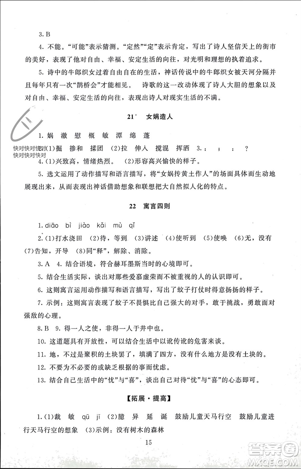 北京師范大學(xué)出版社2023年秋京師普教伴你學(xué)同步學(xué)習(xí)手冊七年級語文上冊通用版參考答案