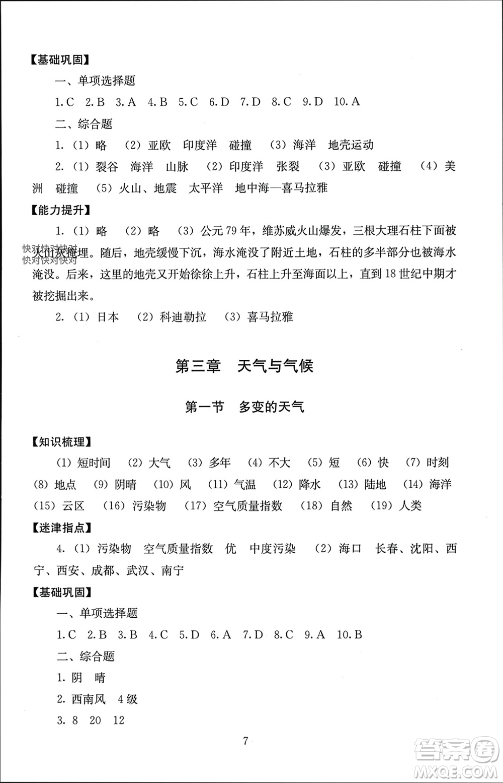 北京師范大學(xué)出版社2023年秋海淀名師伴你學(xué)同步學(xué)練測七年級地理上冊通用版參考答案