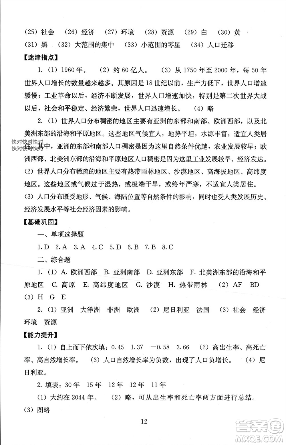 北京師范大學(xué)出版社2023年秋海淀名師伴你學(xué)同步學(xué)練測七年級地理上冊通用版參考答案