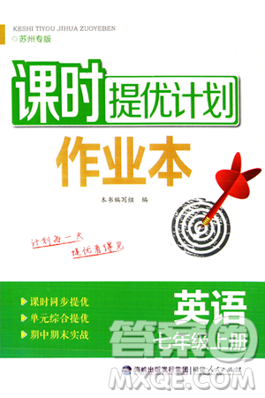 福建人民出版社2023年秋課時(shí)提優(yōu)計(jì)劃作業(yè)本七年級(jí)英語(yǔ)上冊(cè)蘇州專(zhuān)版答案