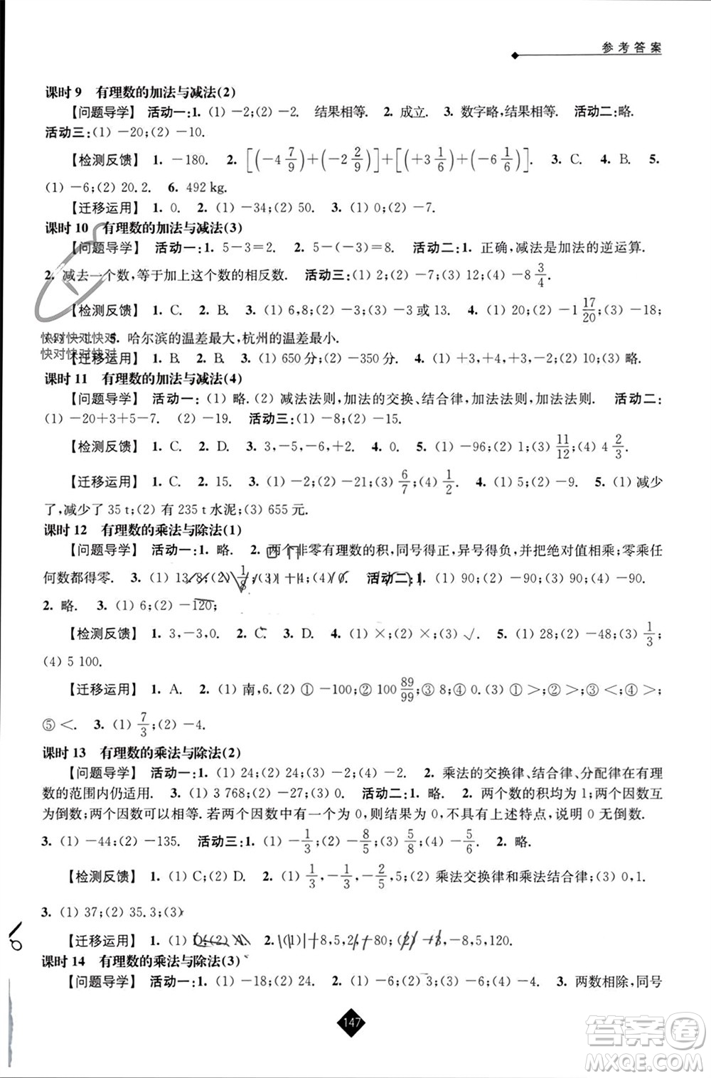 江蘇人民出版社2023年秋伴你學七年級數學上冊蘇科版參考答案