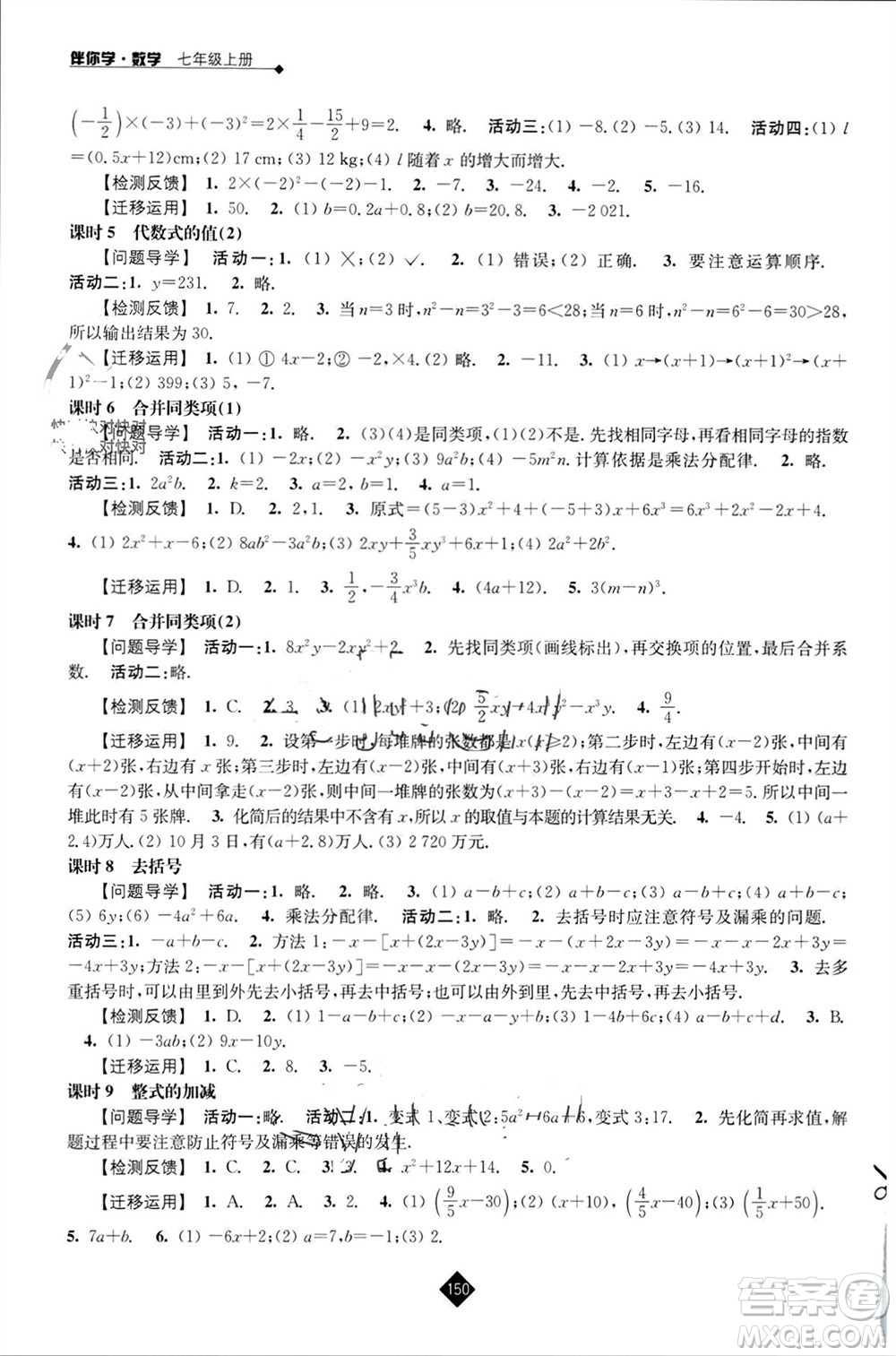 江蘇人民出版社2023年秋伴你學七年級數學上冊蘇科版參考答案