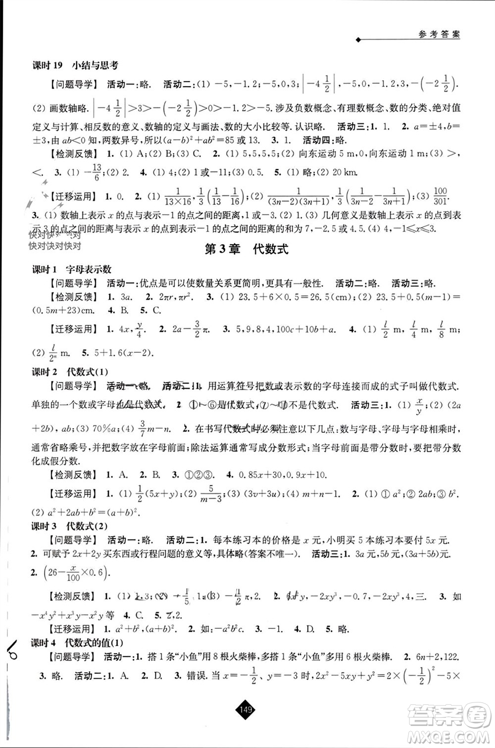 江蘇人民出版社2023年秋伴你學七年級數學上冊蘇科版參考答案