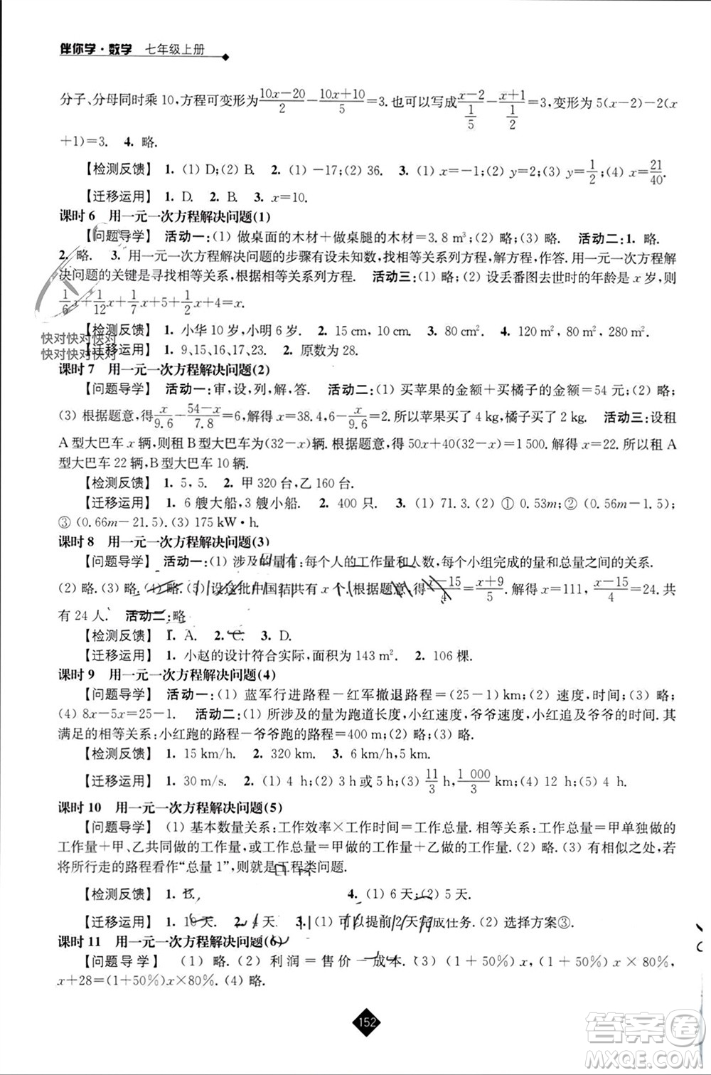 江蘇人民出版社2023年秋伴你學七年級數學上冊蘇科版參考答案