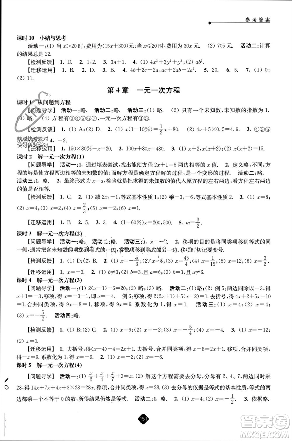 江蘇人民出版社2023年秋伴你學七年級數學上冊蘇科版參考答案