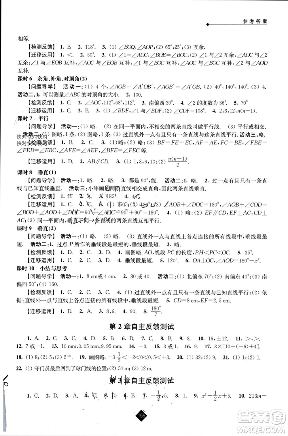 江蘇人民出版社2023年秋伴你學七年級數學上冊蘇科版參考答案