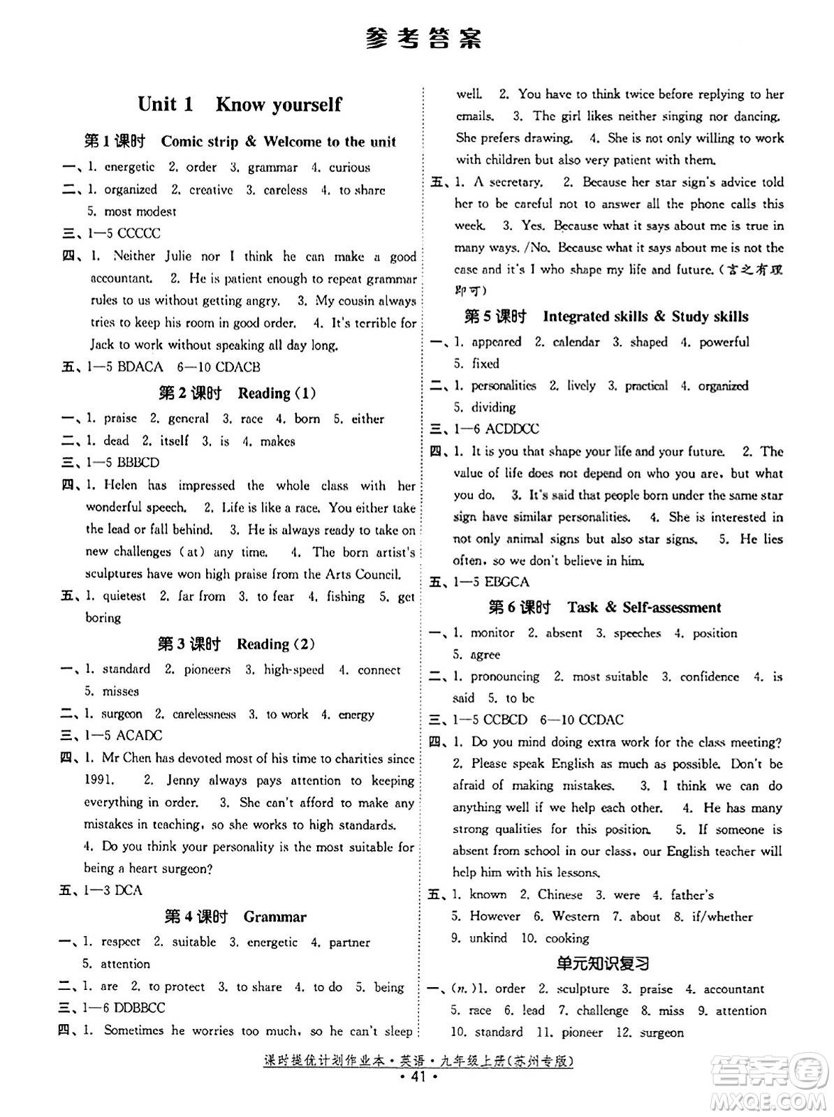 福建人民出版社2023年秋課時提優(yōu)計劃作業(yè)本九年級英語上冊蘇州專版答案