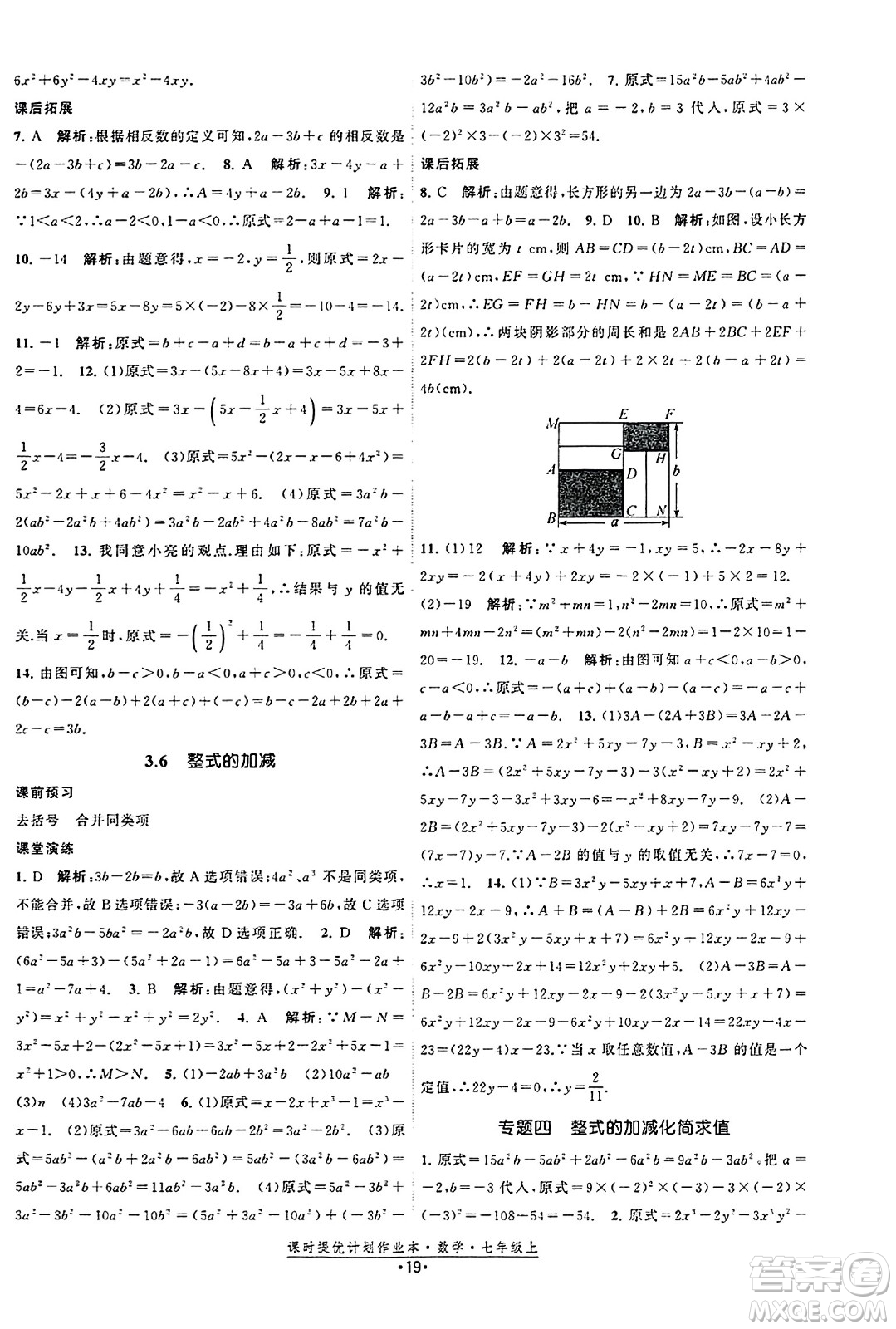 江蘇人民出版社2023年秋課時提優(yōu)計劃作業(yè)本七年級數(shù)學(xué)上冊蘇科版答案