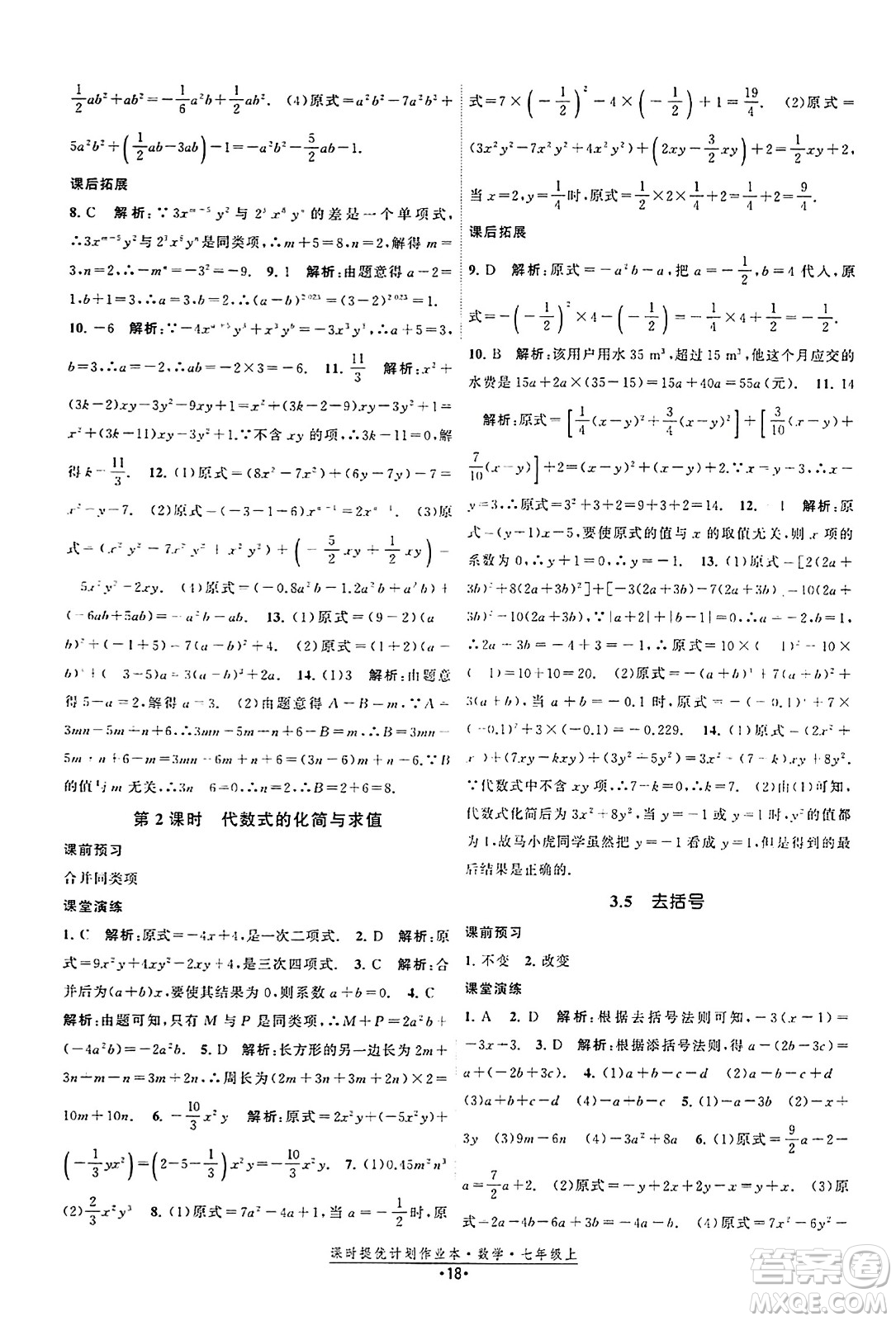 江蘇人民出版社2023年秋課時提優(yōu)計劃作業(yè)本七年級數(shù)學(xué)上冊蘇科版答案