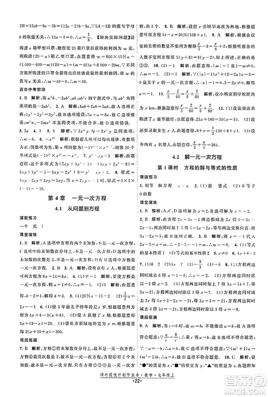 江蘇人民出版社2023年秋課時提優(yōu)計劃作業(yè)本七年級數(shù)學(xué)上冊蘇科版答案