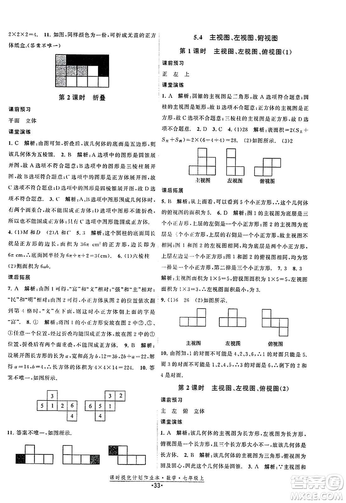 江蘇人民出版社2023年秋課時提優(yōu)計劃作業(yè)本七年級數(shù)學(xué)上冊蘇科版答案