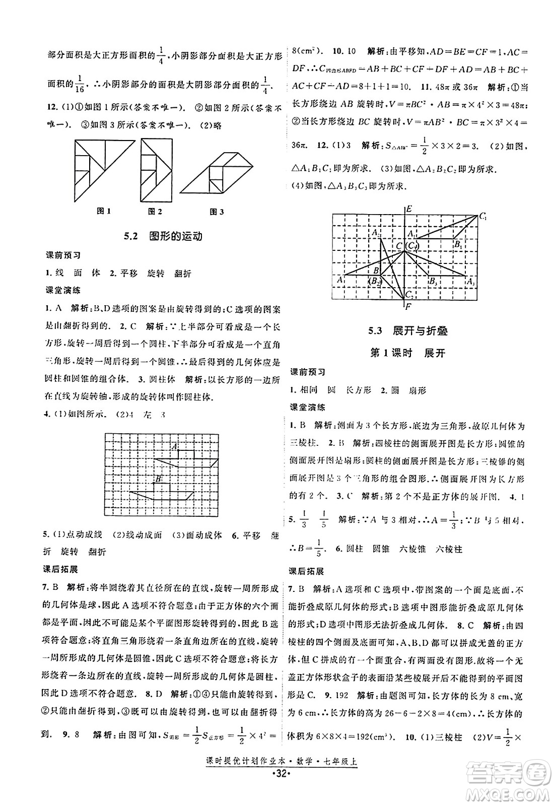 江蘇人民出版社2023年秋課時提優(yōu)計劃作業(yè)本七年級數(shù)學(xué)上冊蘇科版答案