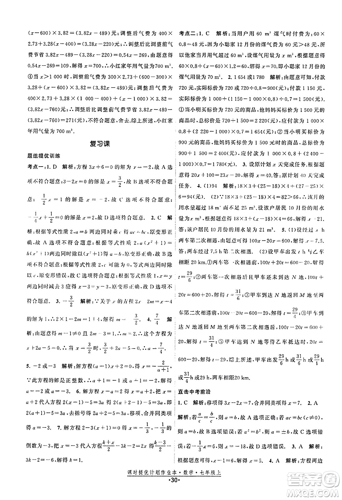 江蘇人民出版社2023年秋課時提優(yōu)計劃作業(yè)本七年級數(shù)學(xué)上冊蘇科版答案