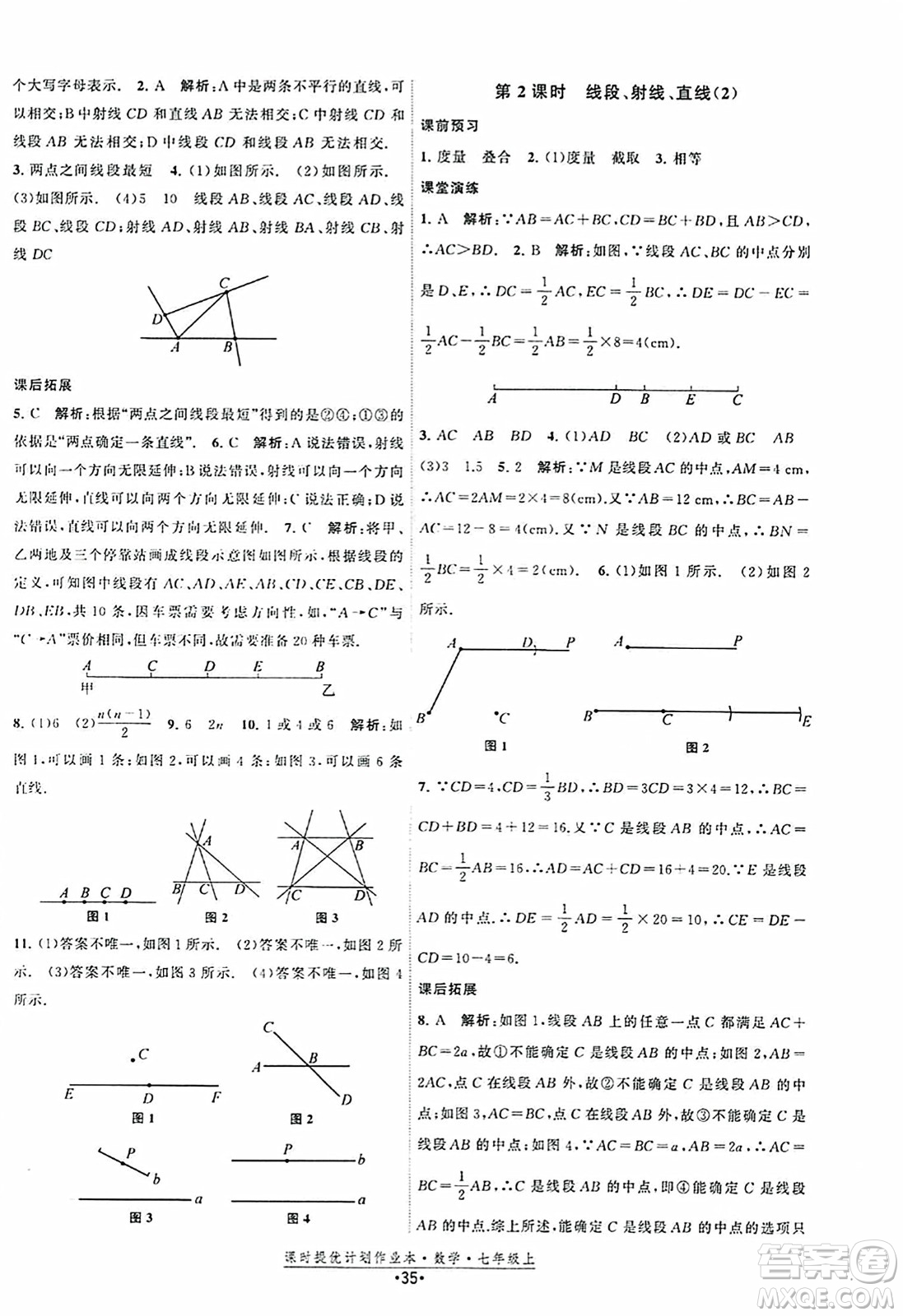 江蘇人民出版社2023年秋課時提優(yōu)計劃作業(yè)本七年級數(shù)學(xué)上冊蘇科版答案