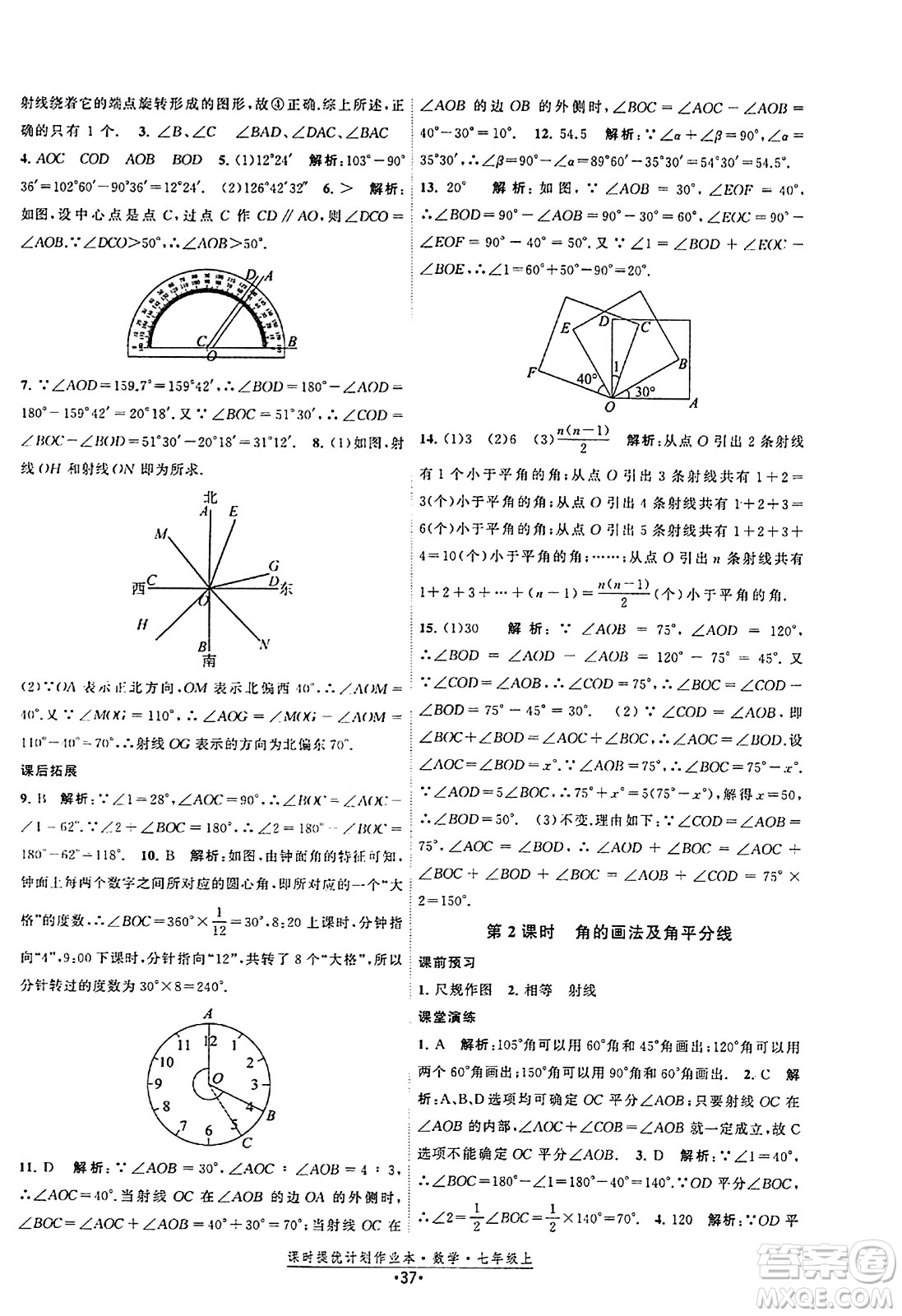 江蘇人民出版社2023年秋課時提優(yōu)計劃作業(yè)本七年級數(shù)學(xué)上冊蘇科版答案