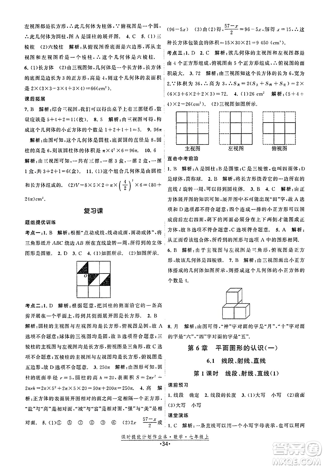 江蘇人民出版社2023年秋課時提優(yōu)計劃作業(yè)本七年級數(shù)學(xué)上冊蘇科版答案