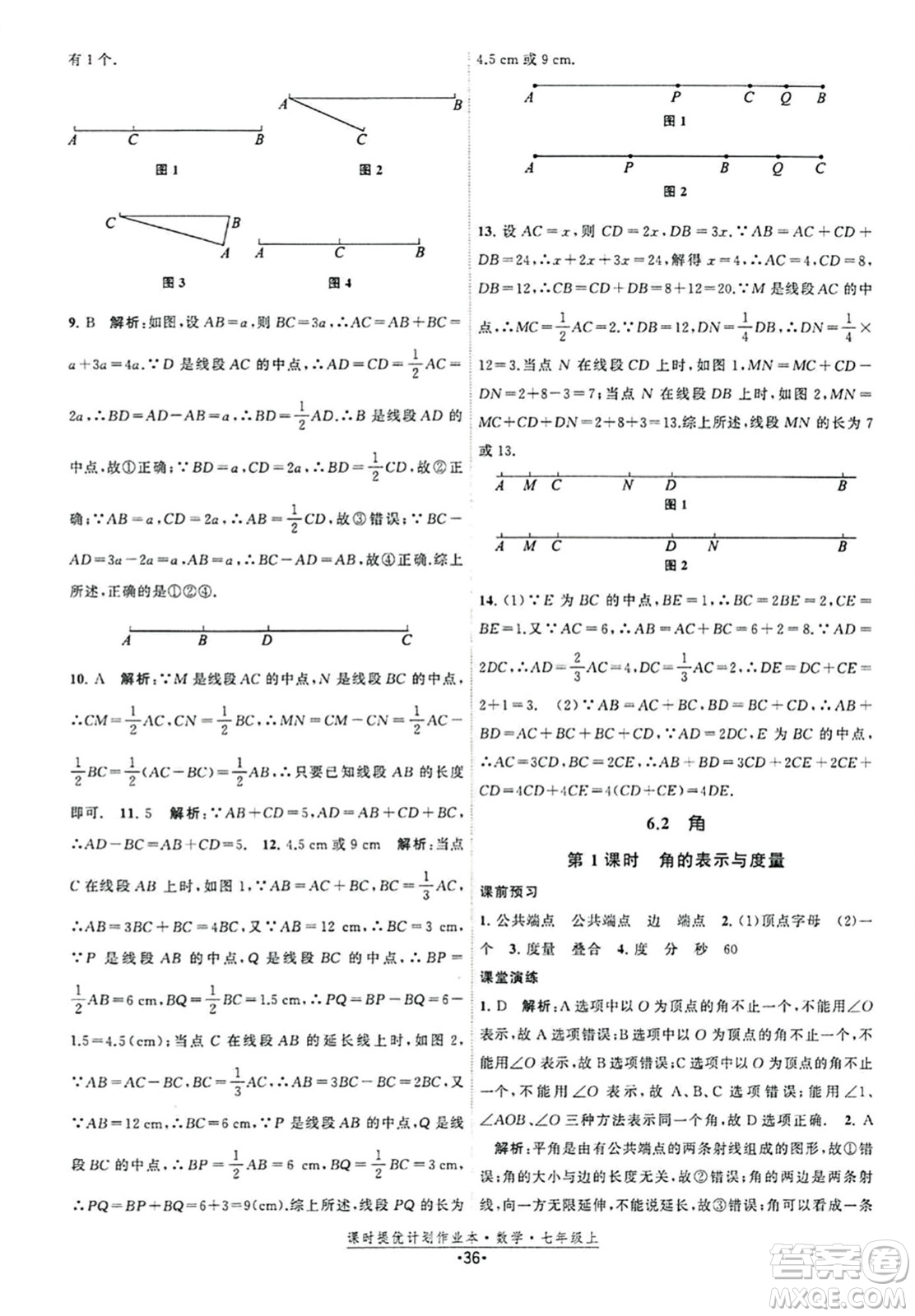 江蘇人民出版社2023年秋課時提優(yōu)計劃作業(yè)本七年級數(shù)學(xué)上冊蘇科版答案