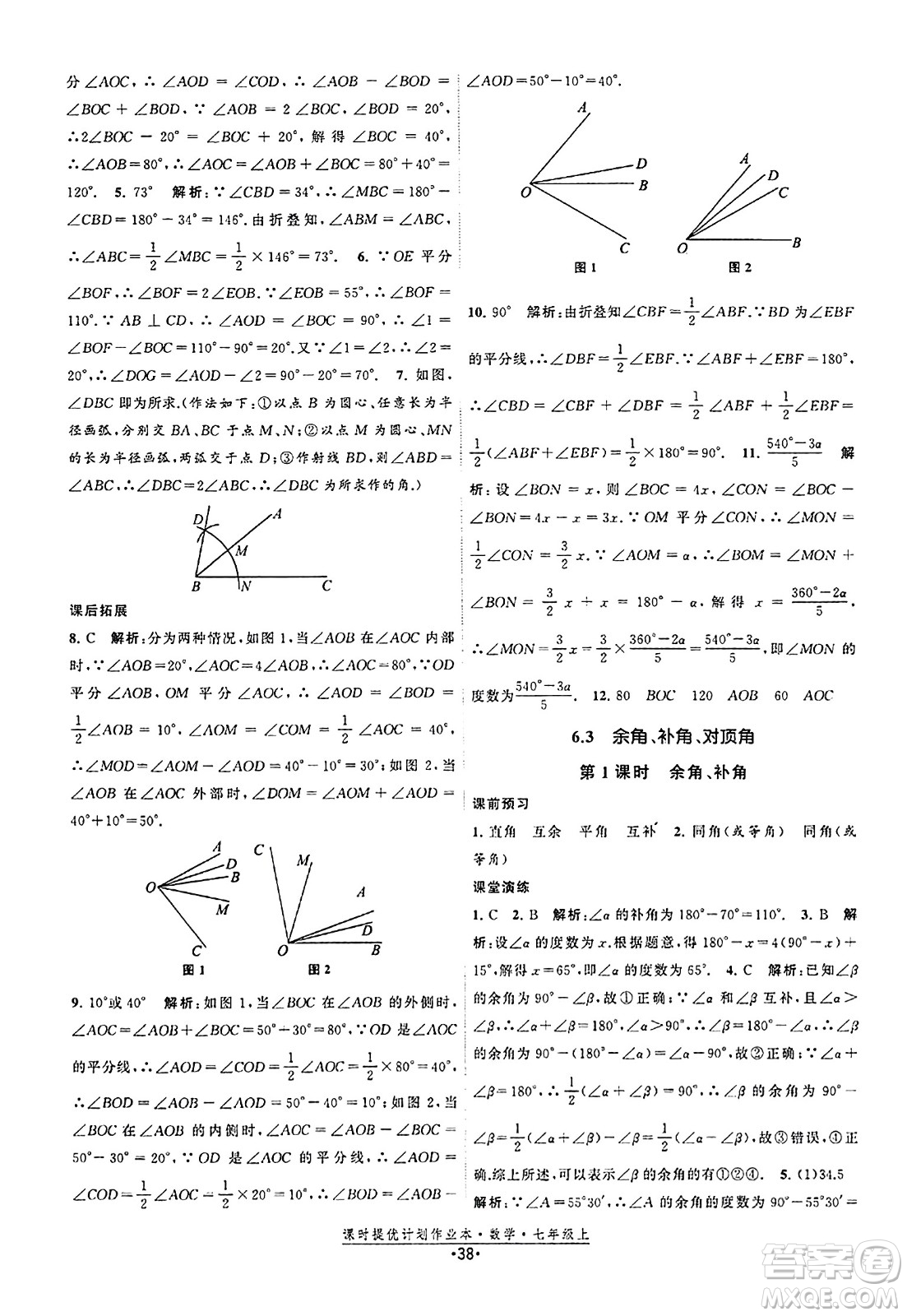 江蘇人民出版社2023年秋課時提優(yōu)計劃作業(yè)本七年級數(shù)學(xué)上冊蘇科版答案