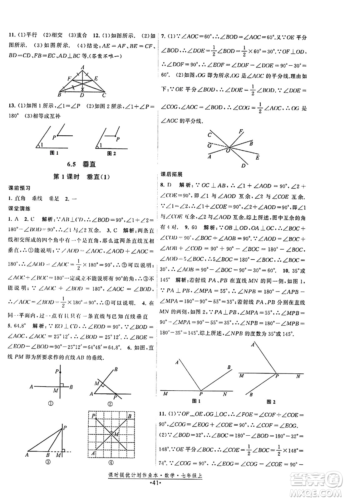 江蘇人民出版社2023年秋課時提優(yōu)計劃作業(yè)本七年級數(shù)學(xué)上冊蘇科版答案