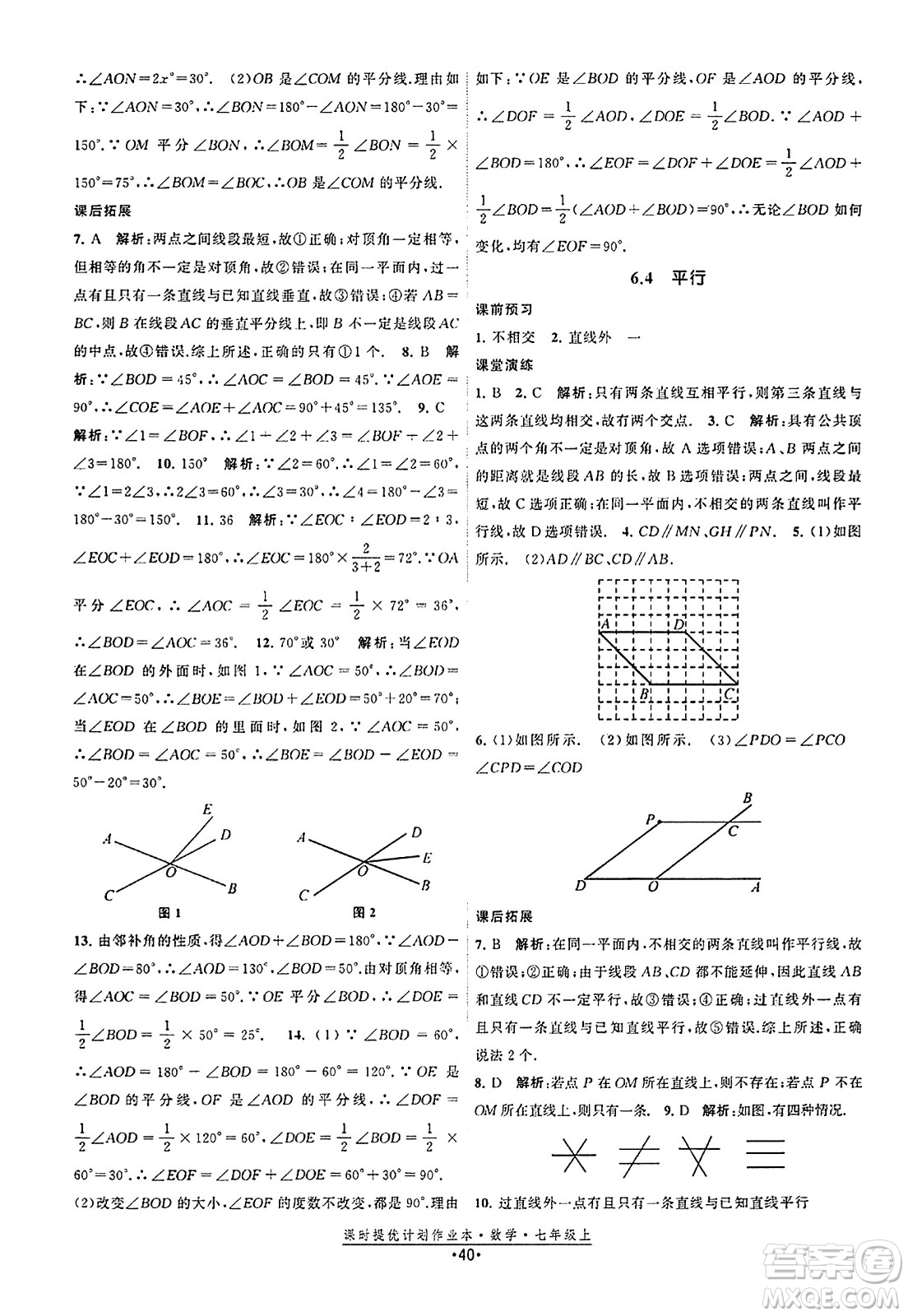 江蘇人民出版社2023年秋課時提優(yōu)計劃作業(yè)本七年級數(shù)學(xué)上冊蘇科版答案