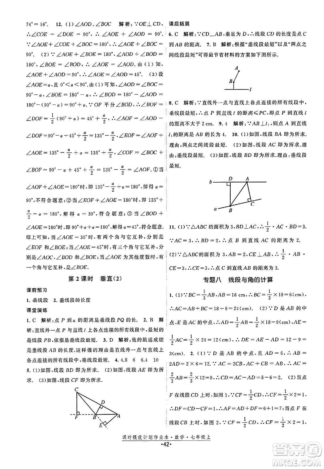 江蘇人民出版社2023年秋課時提優(yōu)計劃作業(yè)本七年級數(shù)學(xué)上冊蘇科版答案