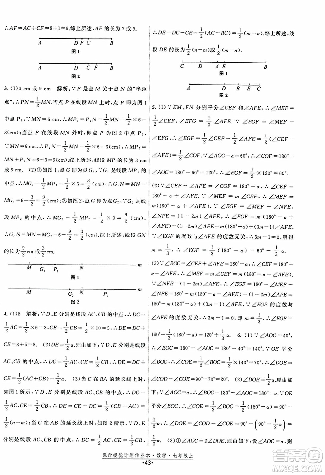 江蘇人民出版社2023年秋課時提優(yōu)計劃作業(yè)本七年級數(shù)學(xué)上冊蘇科版答案