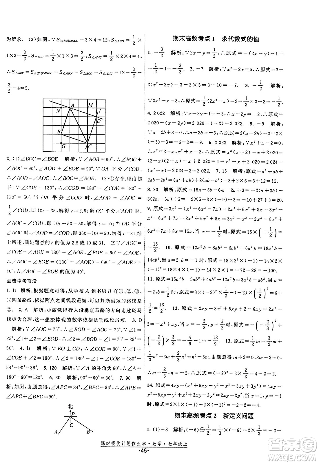 江蘇人民出版社2023年秋課時提優(yōu)計劃作業(yè)本七年級數(shù)學(xué)上冊蘇科版答案