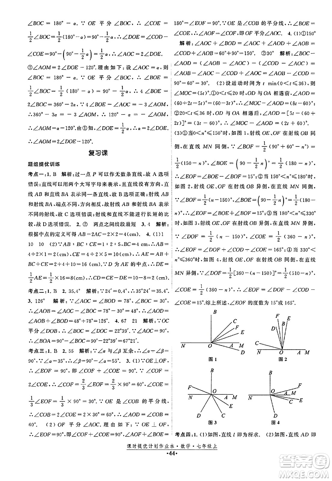 江蘇人民出版社2023年秋課時提優(yōu)計劃作業(yè)本七年級數(shù)學(xué)上冊蘇科版答案