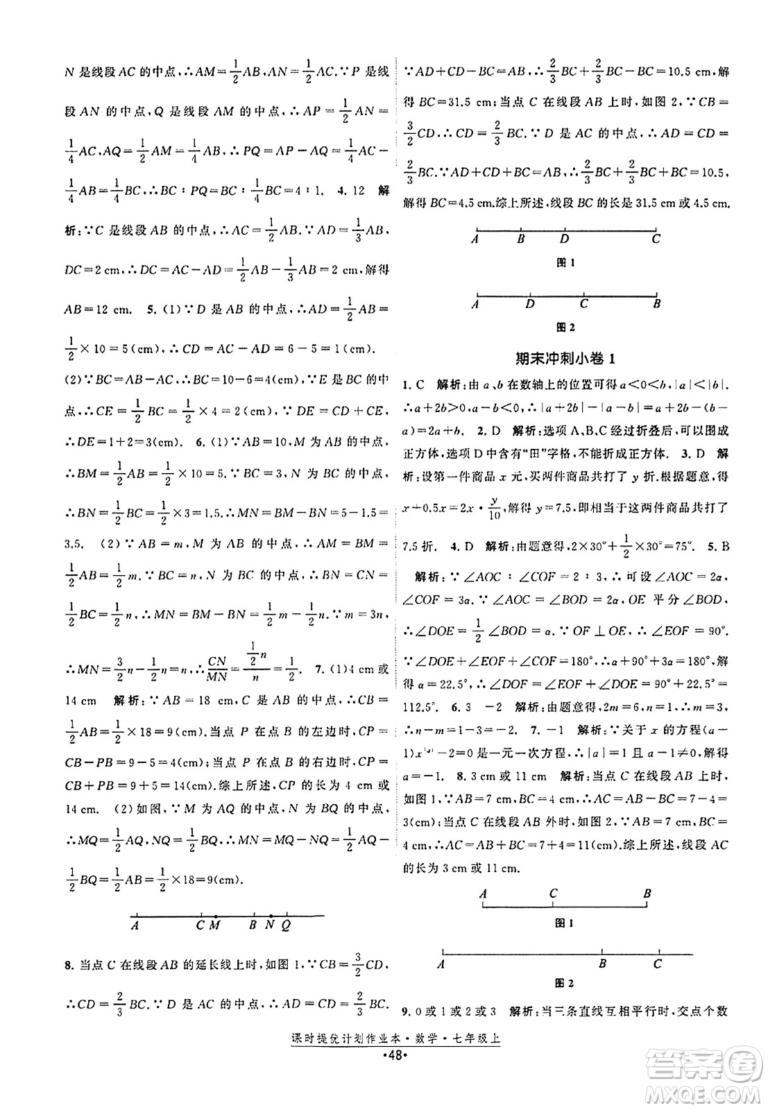 江蘇人民出版社2023年秋課時提優(yōu)計劃作業(yè)本七年級數(shù)學(xué)上冊蘇科版答案