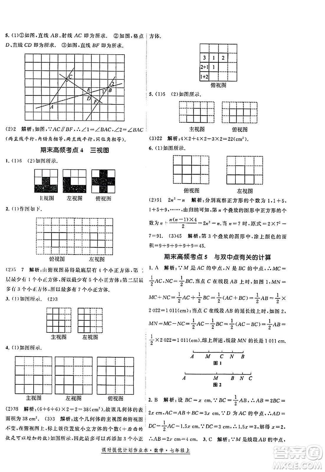 江蘇人民出版社2023年秋課時提優(yōu)計劃作業(yè)本七年級數(shù)學(xué)上冊蘇科版答案