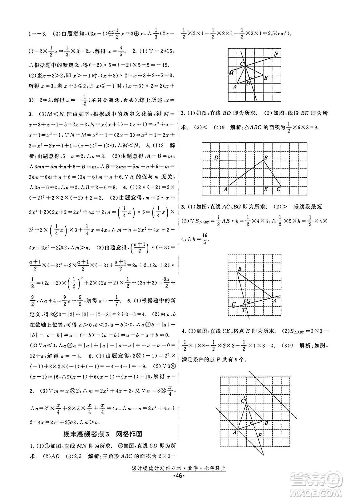 江蘇人民出版社2023年秋課時提優(yōu)計劃作業(yè)本七年級數(shù)學(xué)上冊蘇科版答案