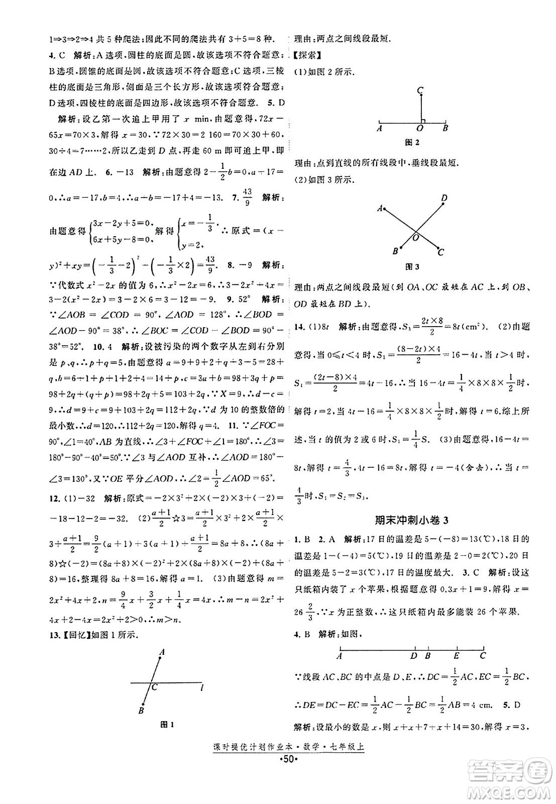 江蘇人民出版社2023年秋課時提優(yōu)計劃作業(yè)本七年級數(shù)學(xué)上冊蘇科版答案