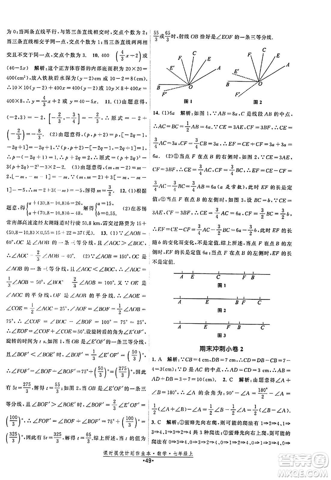 江蘇人民出版社2023年秋課時提優(yōu)計劃作業(yè)本七年級數(shù)學(xué)上冊蘇科版答案