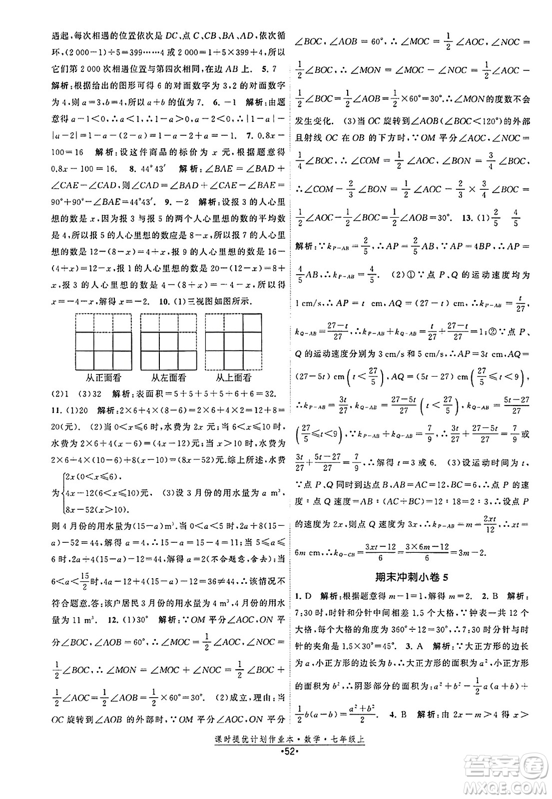 江蘇人民出版社2023年秋課時提優(yōu)計劃作業(yè)本七年級數(shù)學(xué)上冊蘇科版答案