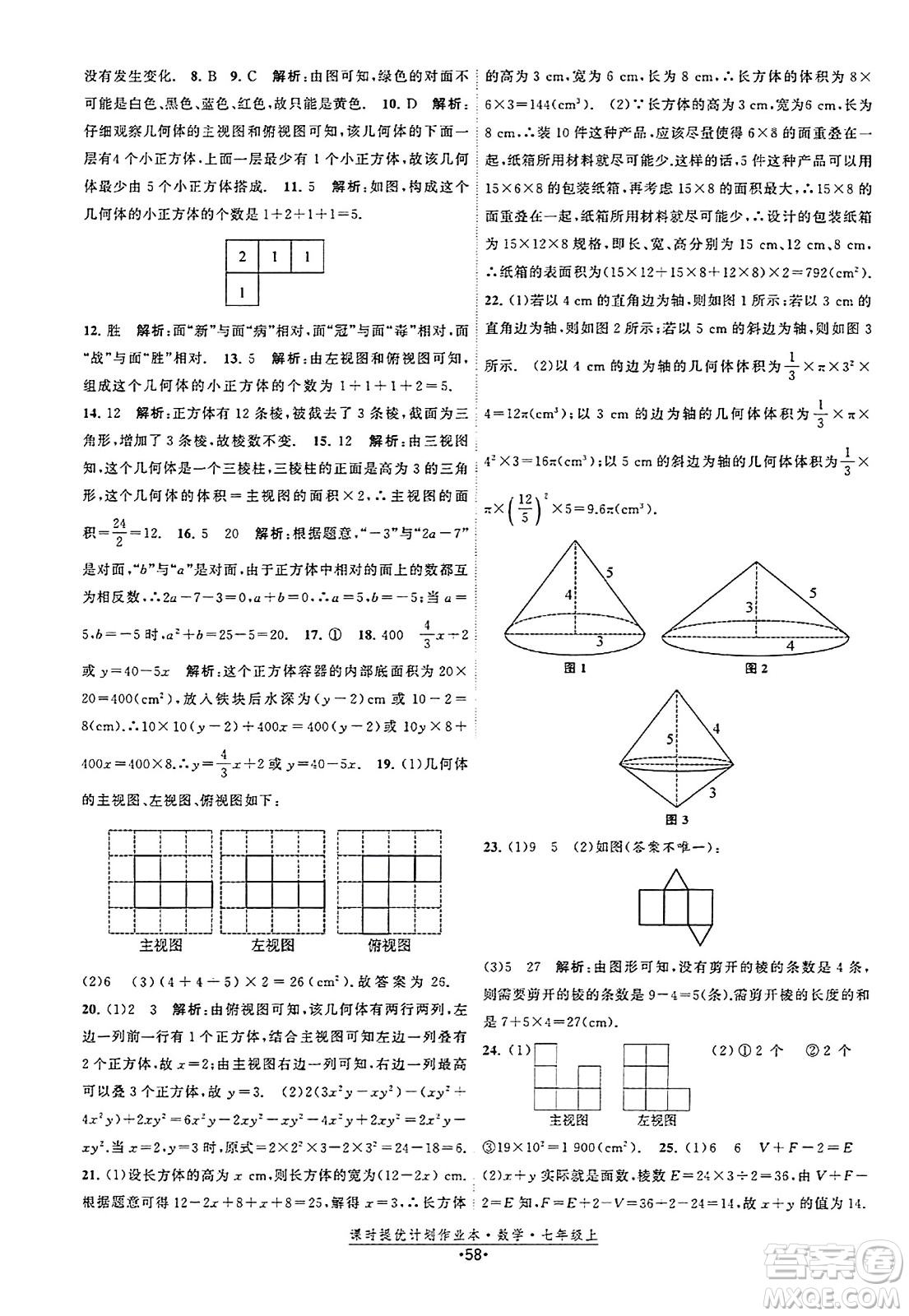 江蘇人民出版社2023年秋課時提優(yōu)計劃作業(yè)本七年級數(shù)學(xué)上冊蘇科版答案