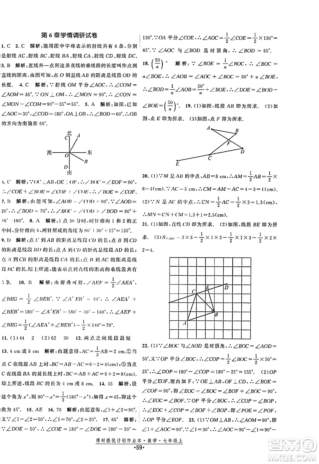 江蘇人民出版社2023年秋課時提優(yōu)計劃作業(yè)本七年級數(shù)學(xué)上冊蘇科版答案