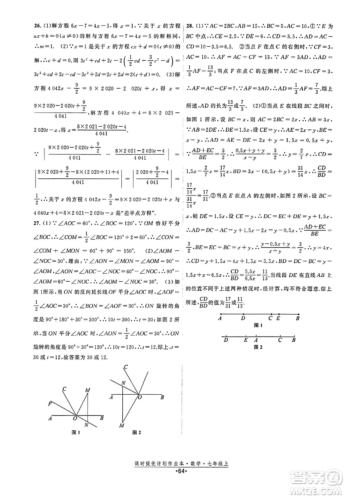 江蘇人民出版社2023年秋課時提優(yōu)計劃作業(yè)本七年級數(shù)學(xué)上冊蘇科版答案