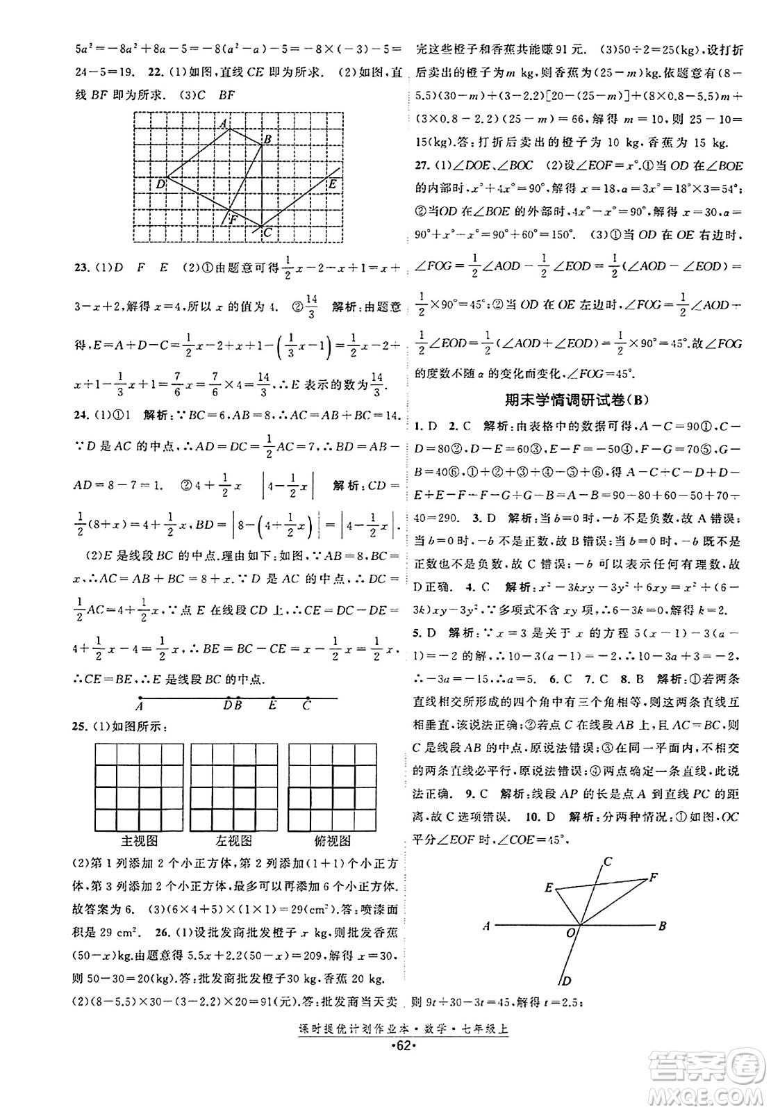 江蘇人民出版社2023年秋課時提優(yōu)計劃作業(yè)本七年級數(shù)學(xué)上冊蘇科版答案