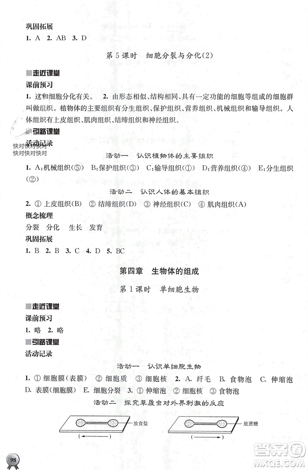 江蘇人民出版社2023年秋伴你學(xué)七年級(jí)生物上冊(cè)蘇教版參考答案