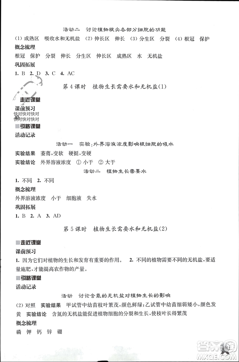 江蘇人民出版社2023年秋伴你學(xué)七年級(jí)生物上冊(cè)蘇教版參考答案